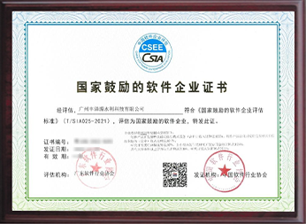 軟件企業(yè)證書