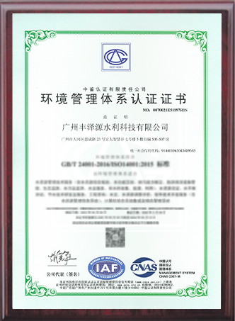 環(huán)境管理體系認(rèn)證證書